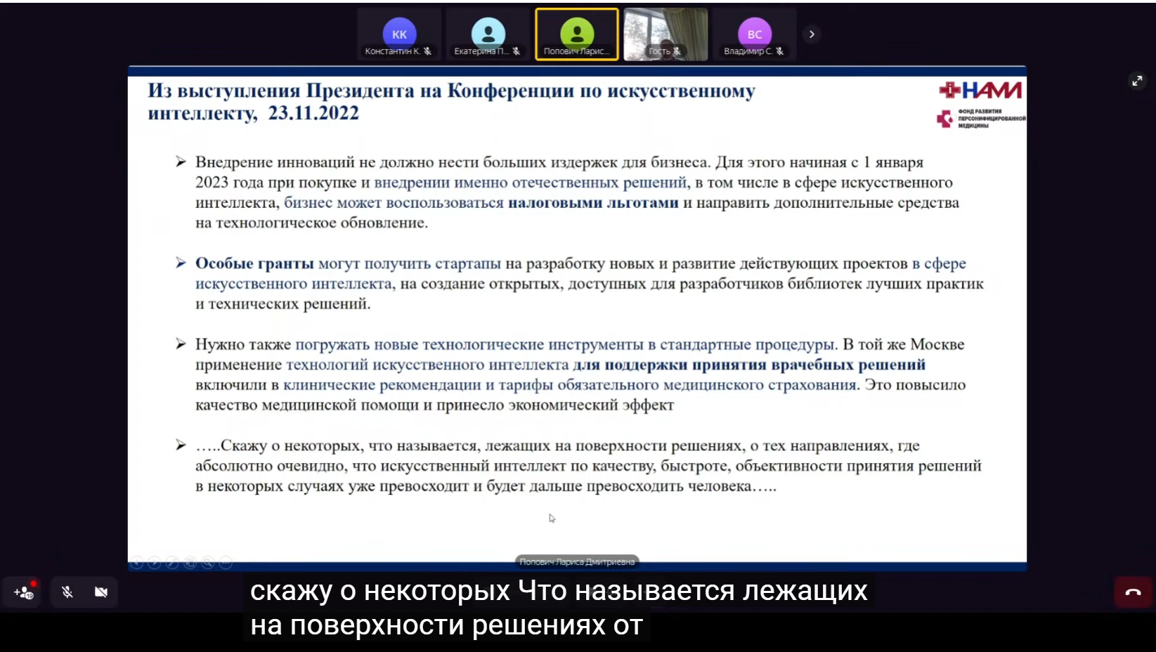 Расширенное заседание участников рабочей группы: «Создание цифрового профиля здоровья и применение телемедицины при осмотрах водителей»